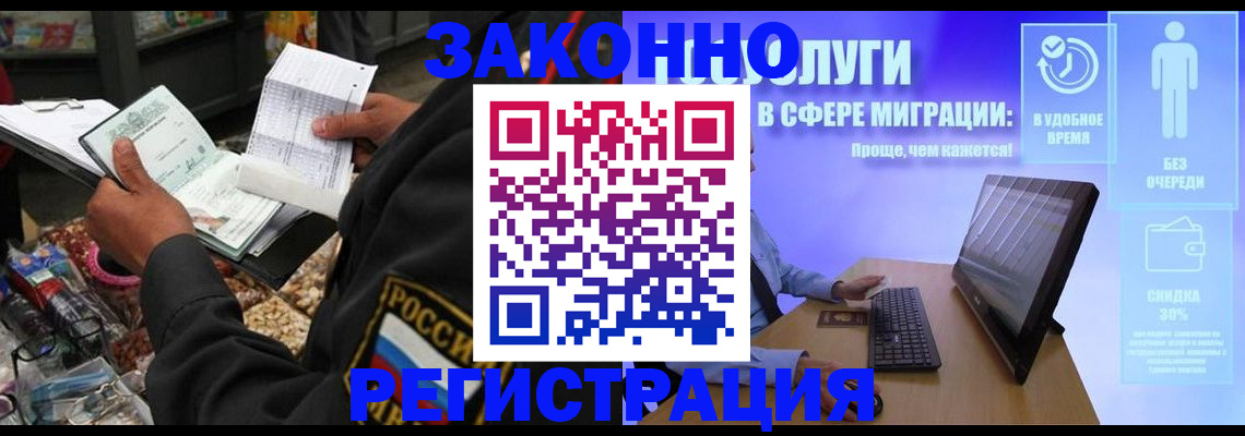 прописка законно в Брянской области