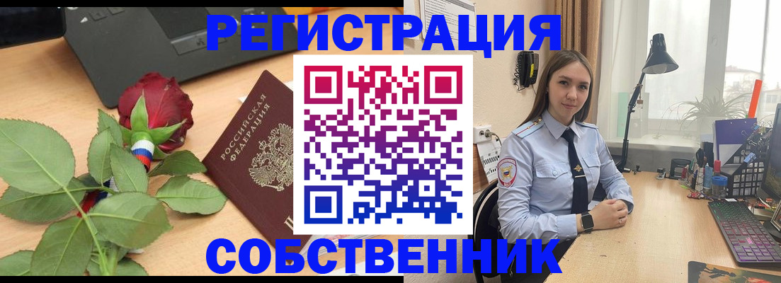 прописка штамп в Брянской области