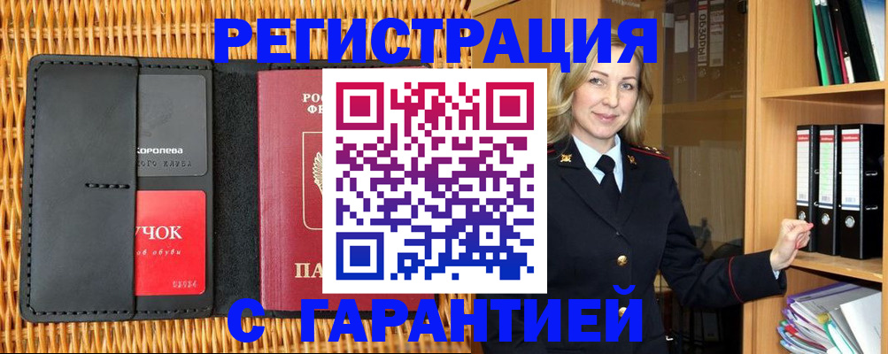 временная прописка в Брянской области