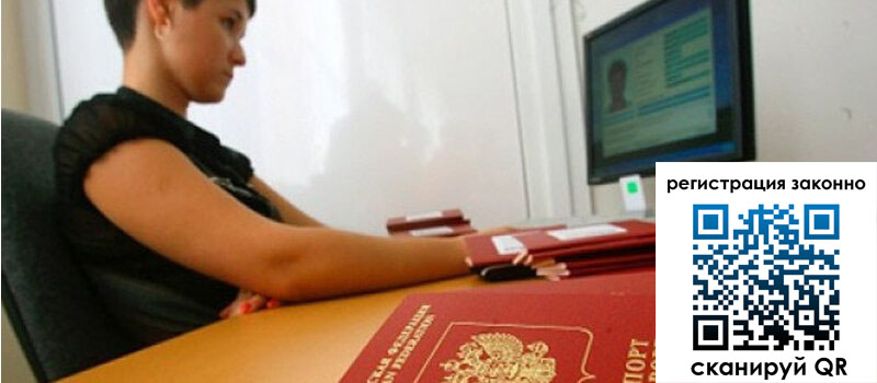 Временная регистрация в Брянской области